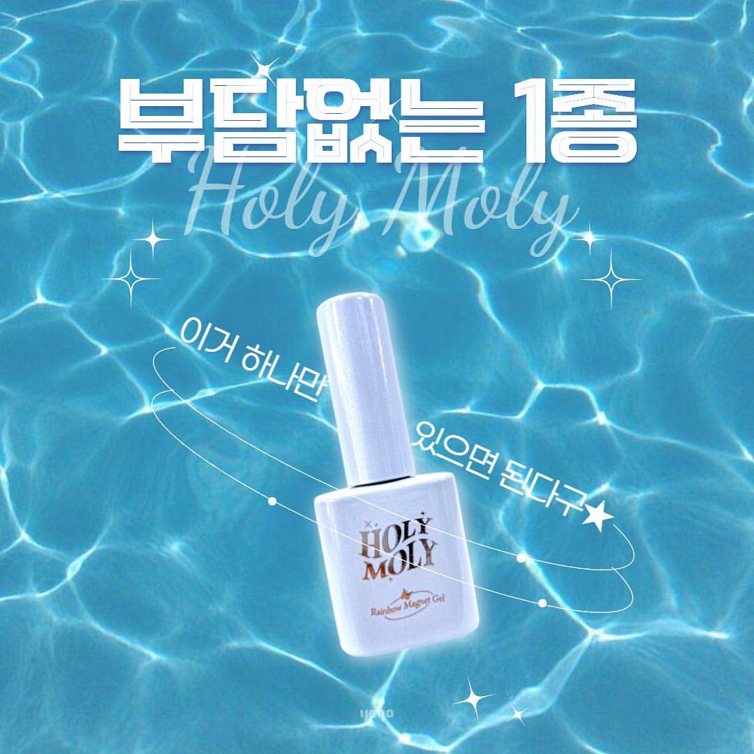 YOGO Holy moly AQUA BEAM magnetic cat eye gel + FREE MAGNET INCLUDED