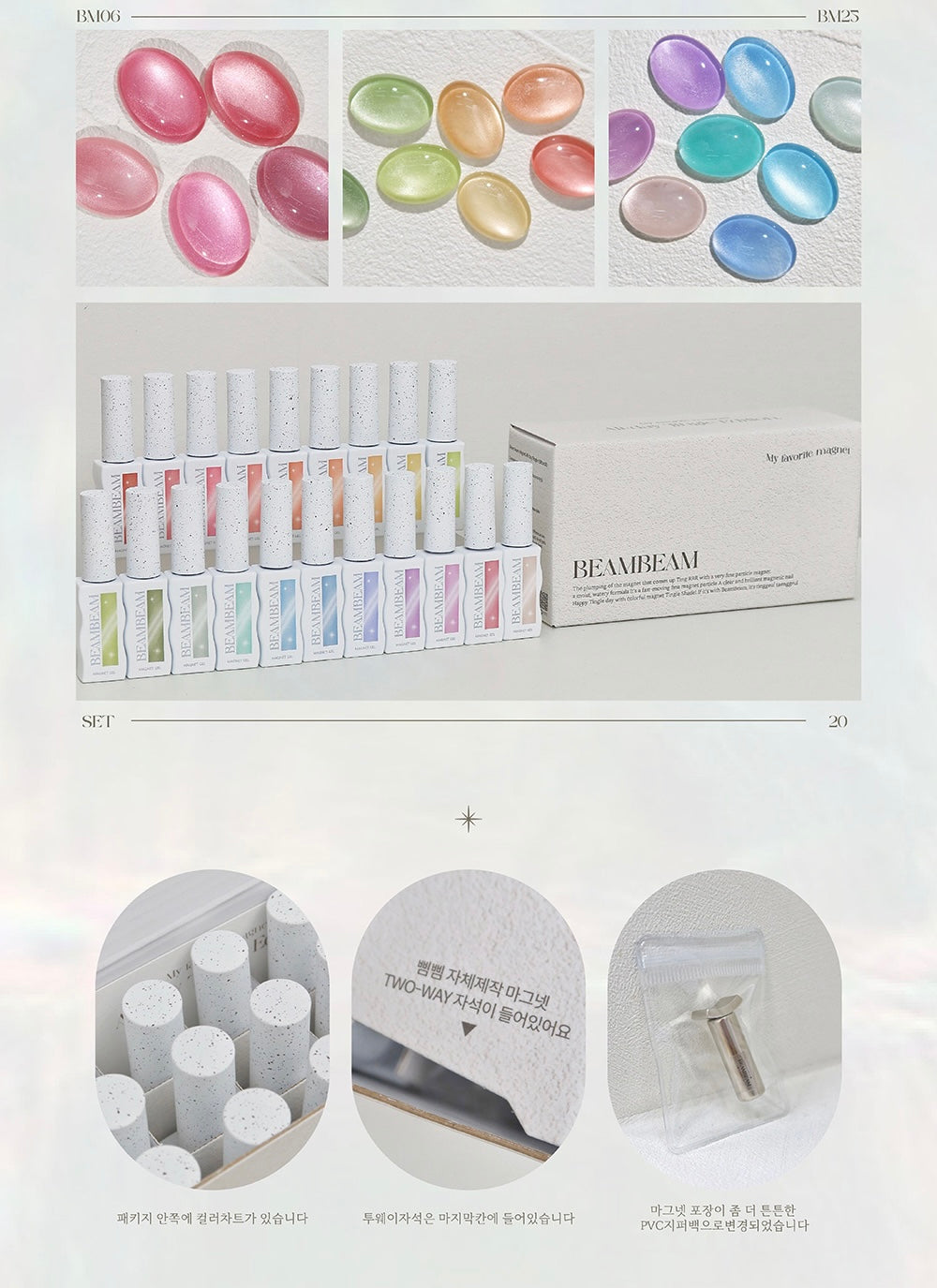 FIOTE Beam Beam - All day tingle | 20pc no wipe magnetic collection