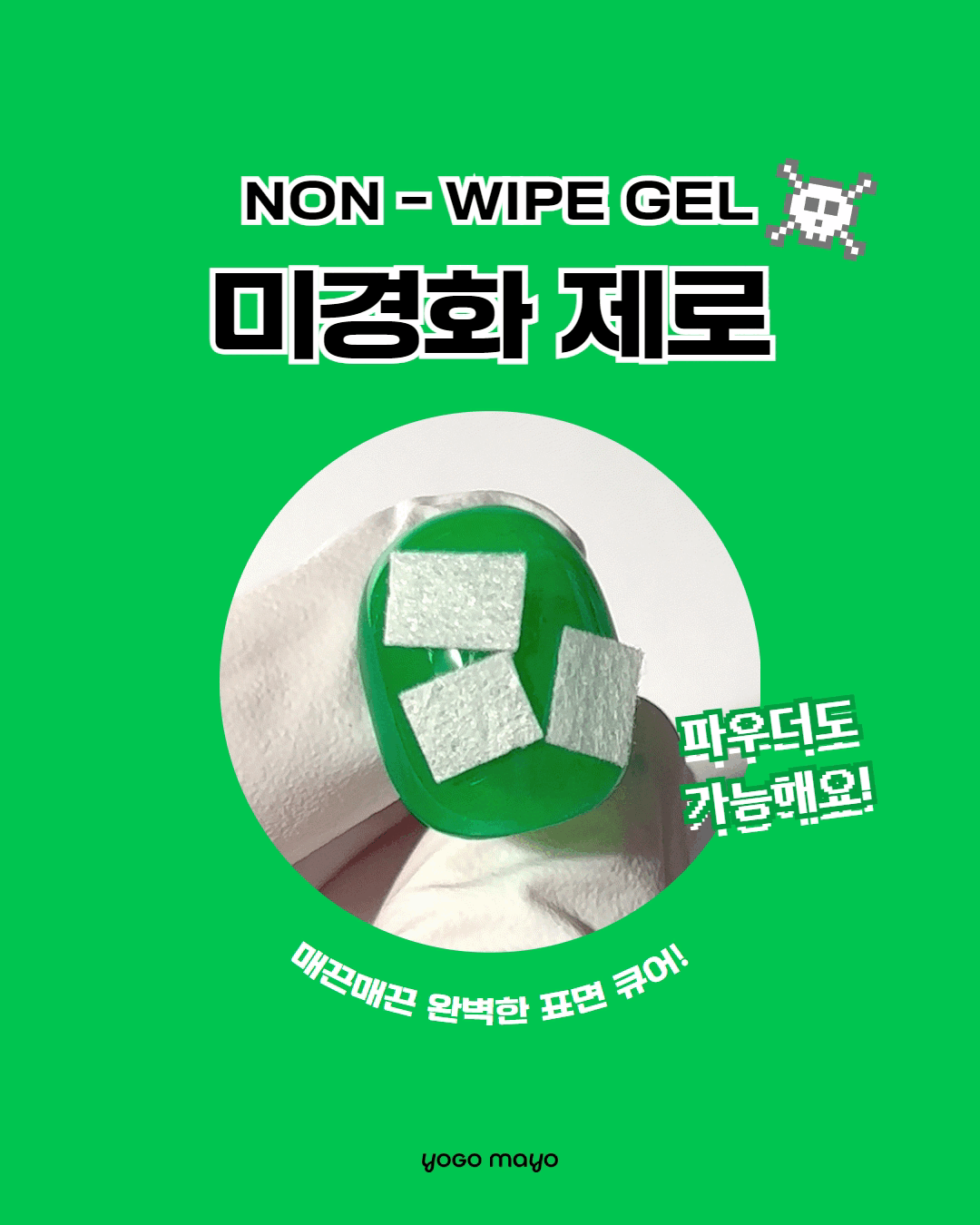 YOGO MAYO Zombie King builder top gel (Non wipe) 30g