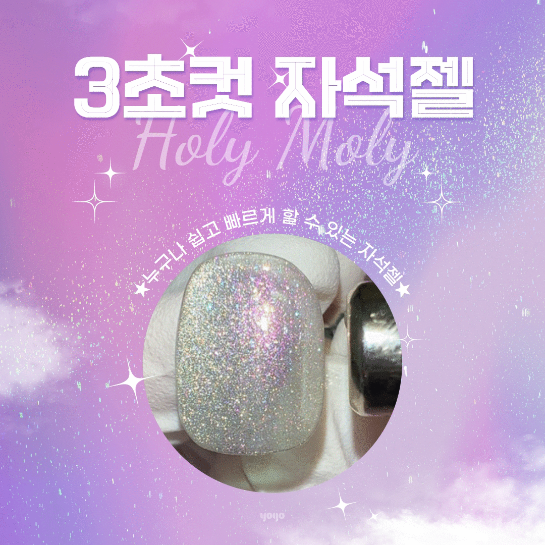YOGO Holy moly magnetic cat eye gel