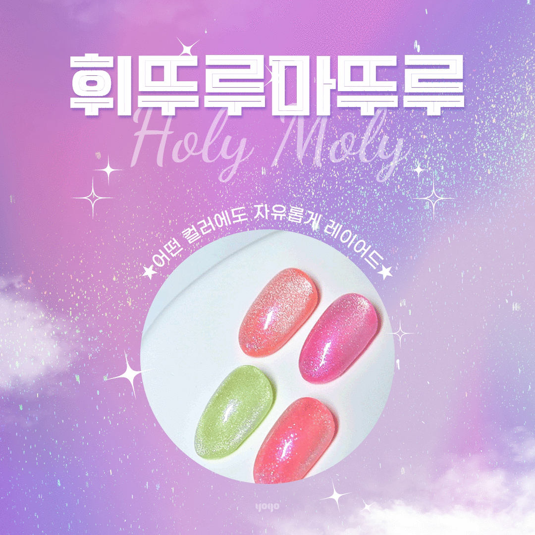 YOGO Holy moly magnetic cat eye gel