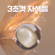 YOGO MAYO Holy moly HOLY GOLD magnetic cat eye gel + FREE MAGNET INCLUDED