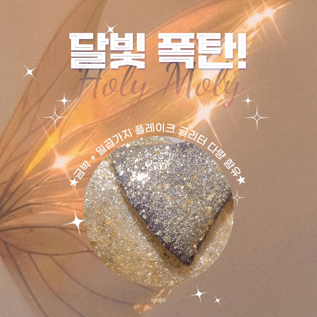 YOGO Holy moly HOLY GOLD magnetic cat eye gel + FREE MAGNET INCLUDED