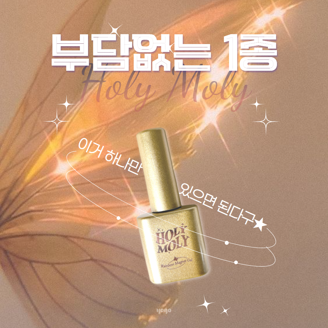YOGO Holy moly HOLY GOLD magnetic cat eye gel + FREE MAGNET INCLUDED