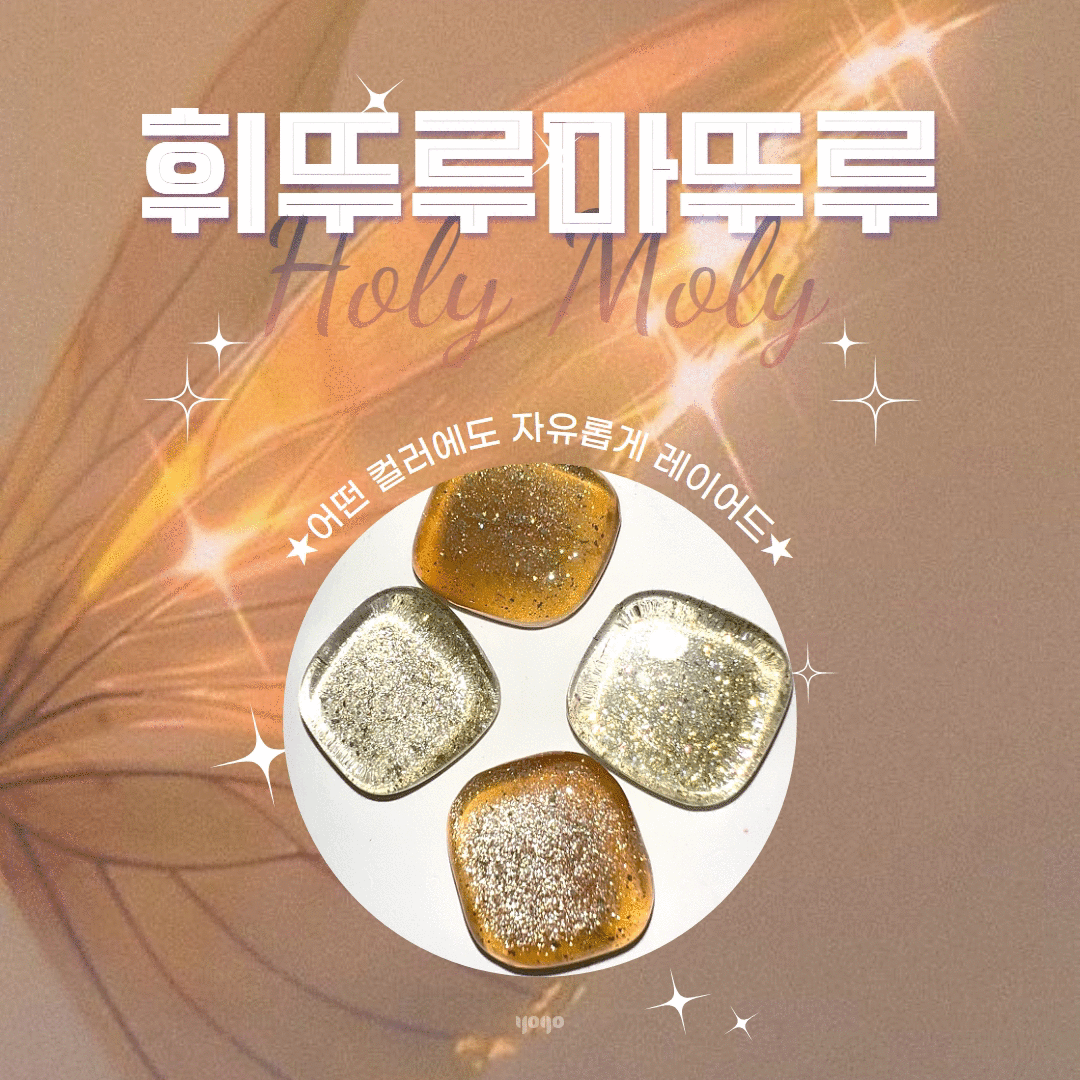 YOGO Holy moly HOLY GOLD magnetic cat eye gel + FREE MAGNET INCLUDED