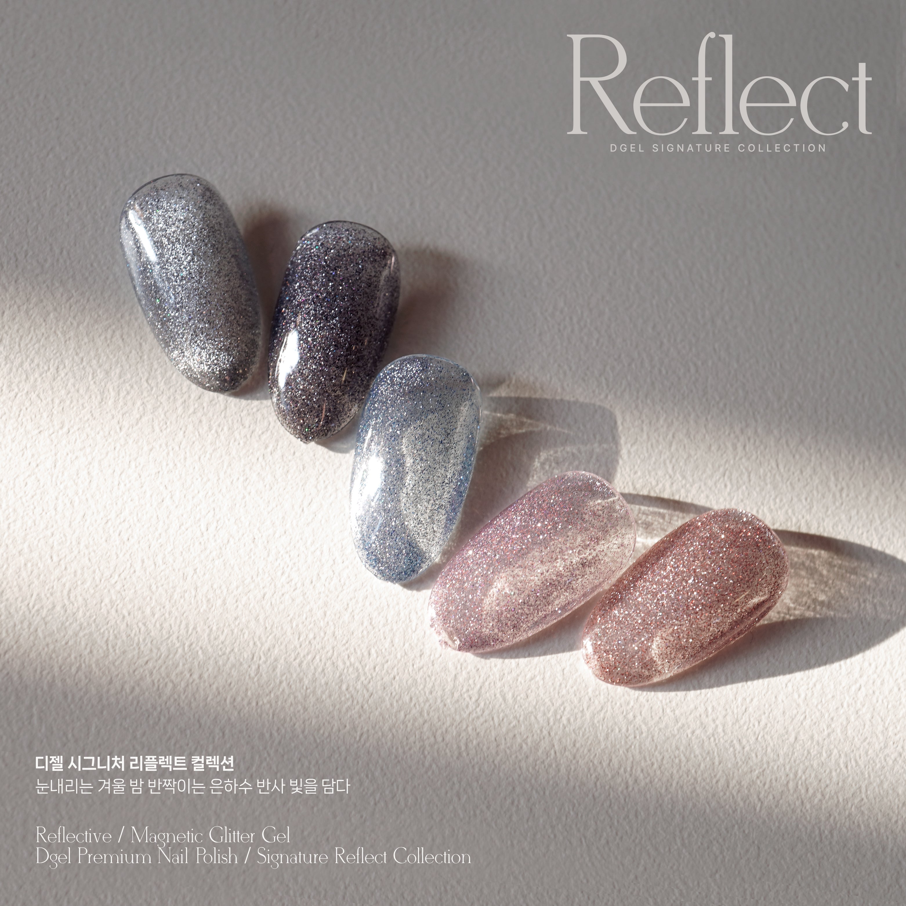 DGEL Signature Reflect individual/collection - Reflective magnetic gel | HEMA FREE