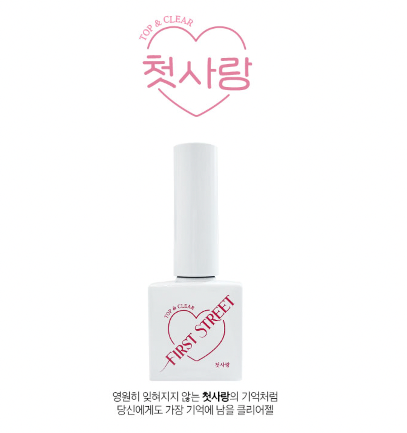 FIRST STREET First love no wipe top & clear gel