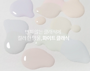 DIAMI Fresh 2.0 White Classic | individual/collection - HEMA FREE