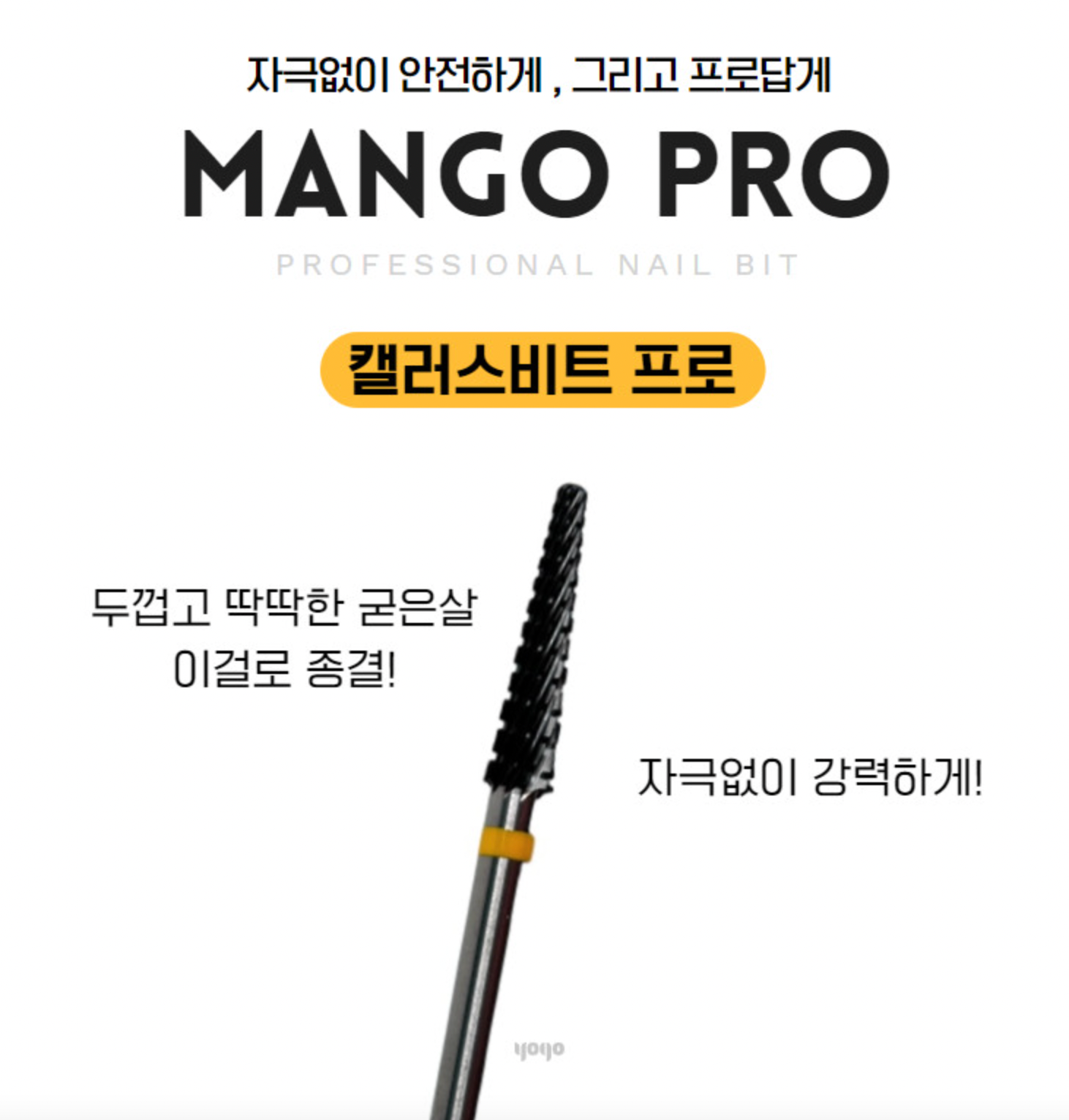 YOGO MAYO Mango drill bit pro - Callus Bit
