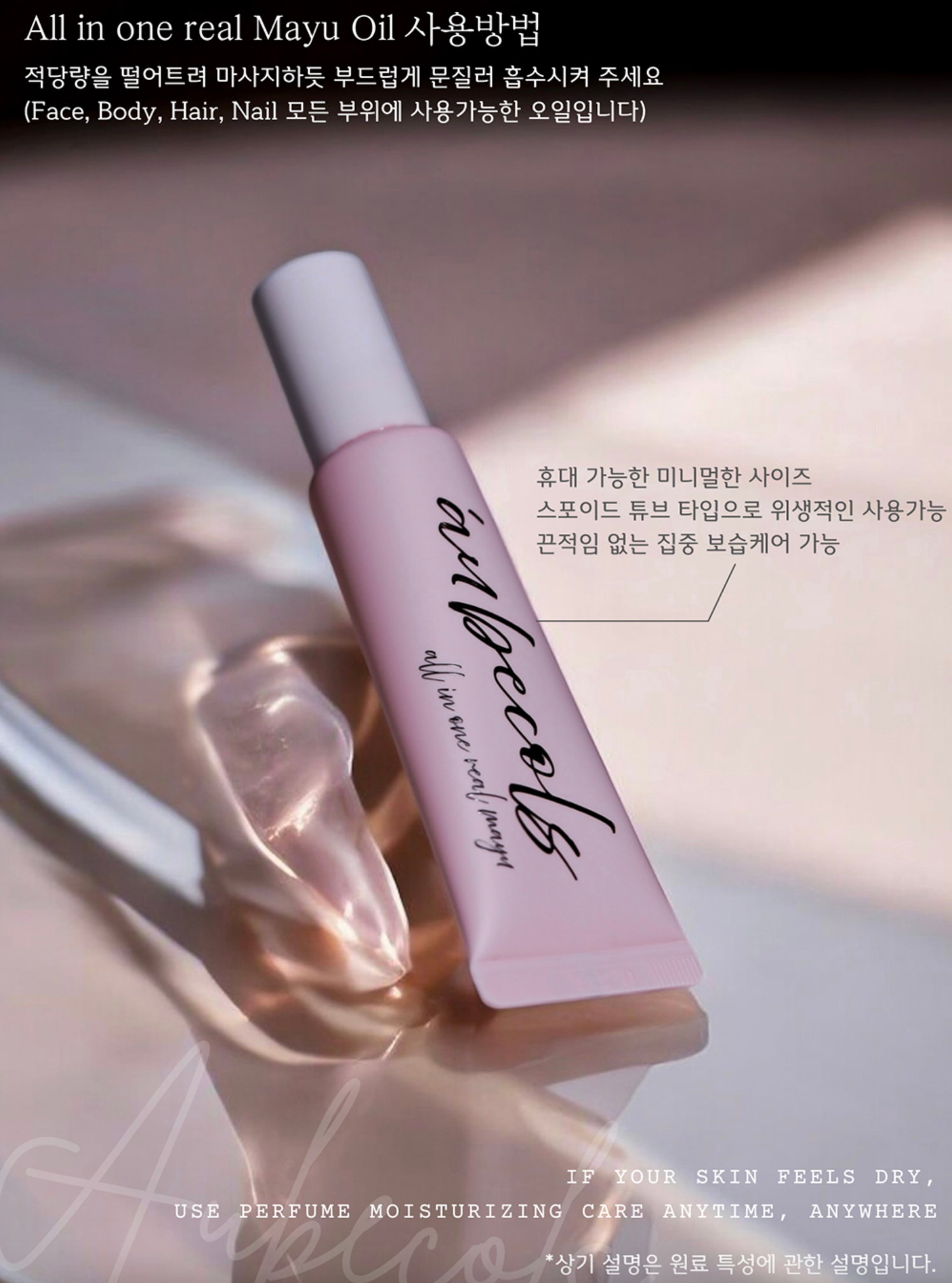 BLANC BLANC Aubecols - All in one real mayu oil 15ml