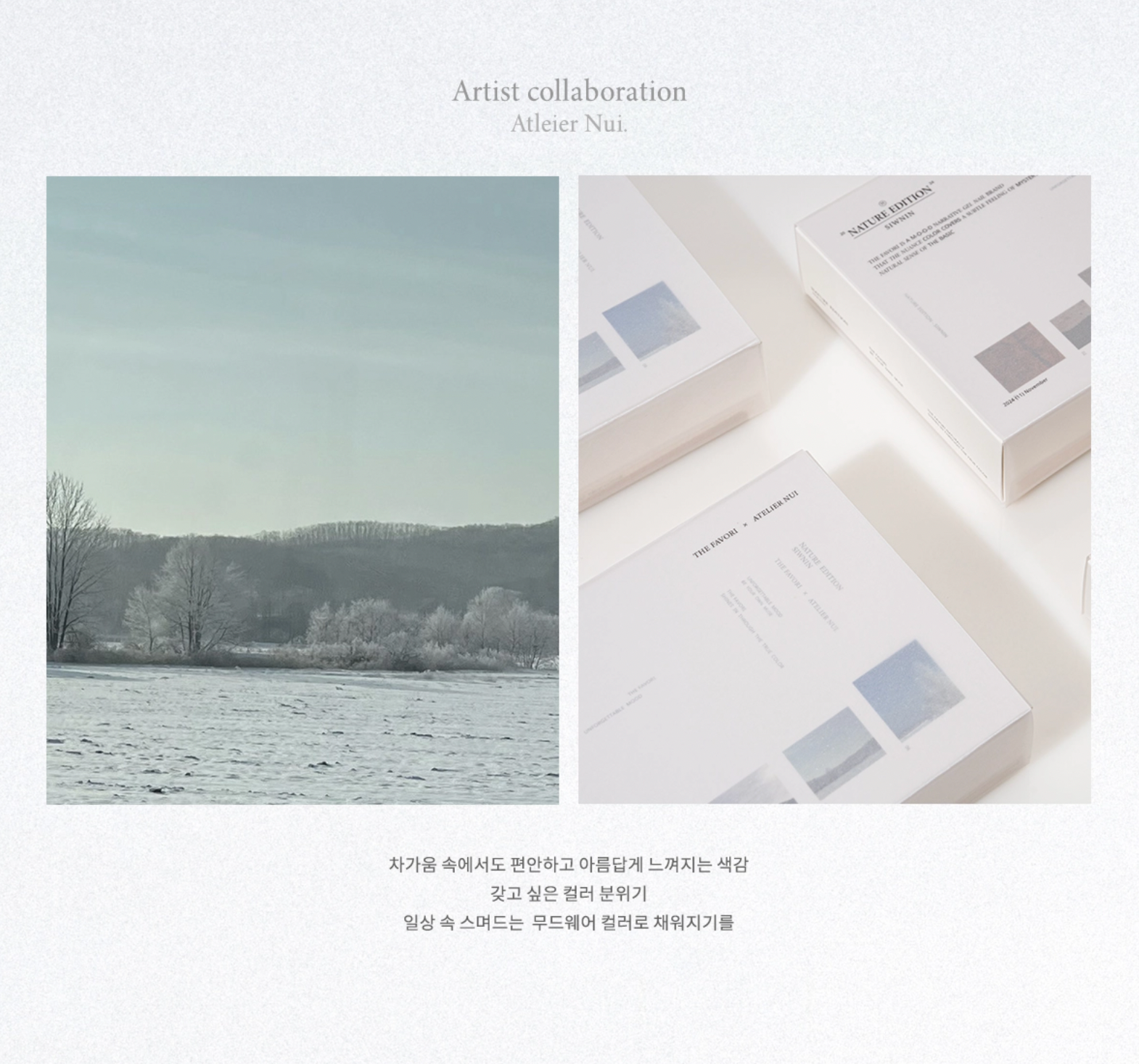 THE FAVORI × ATELIER NUI Nature edition ver.2 - SIWNIN