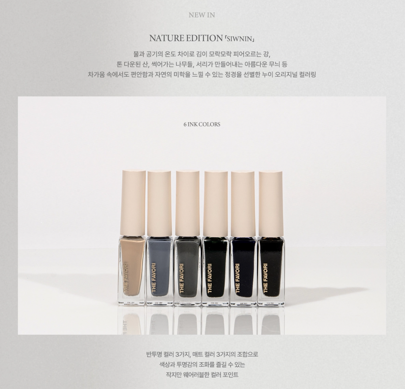 THE FAVORI × ATELIER NUI Nature edition ver.2 - SIWNIN