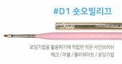 FIOTE Artist brush - Short oblique D1