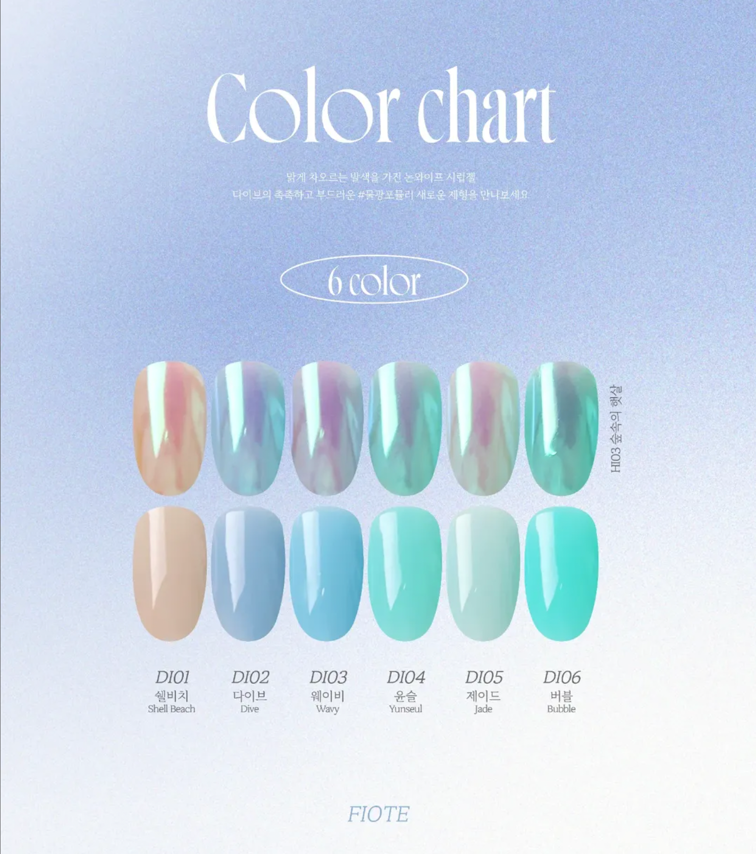 FIOTE Dive 6pc collection + 2 FREE GIFTS