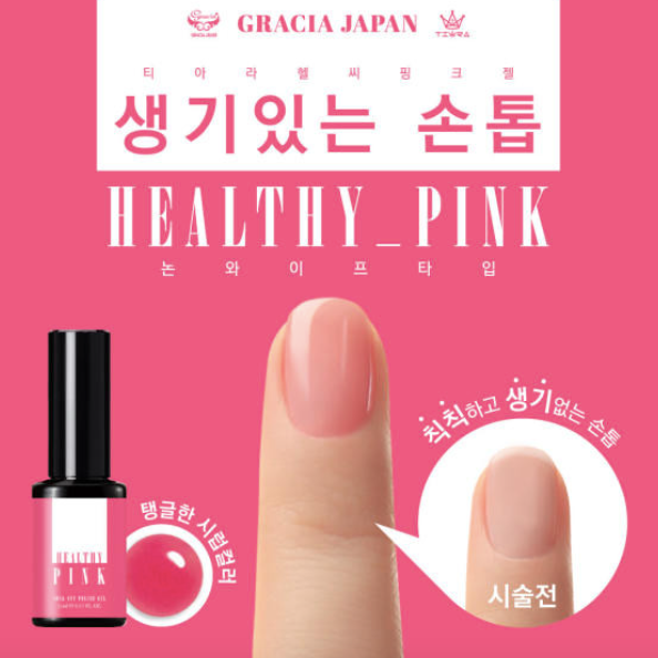 JIN.B GRACIA Healthy pink - no wipe