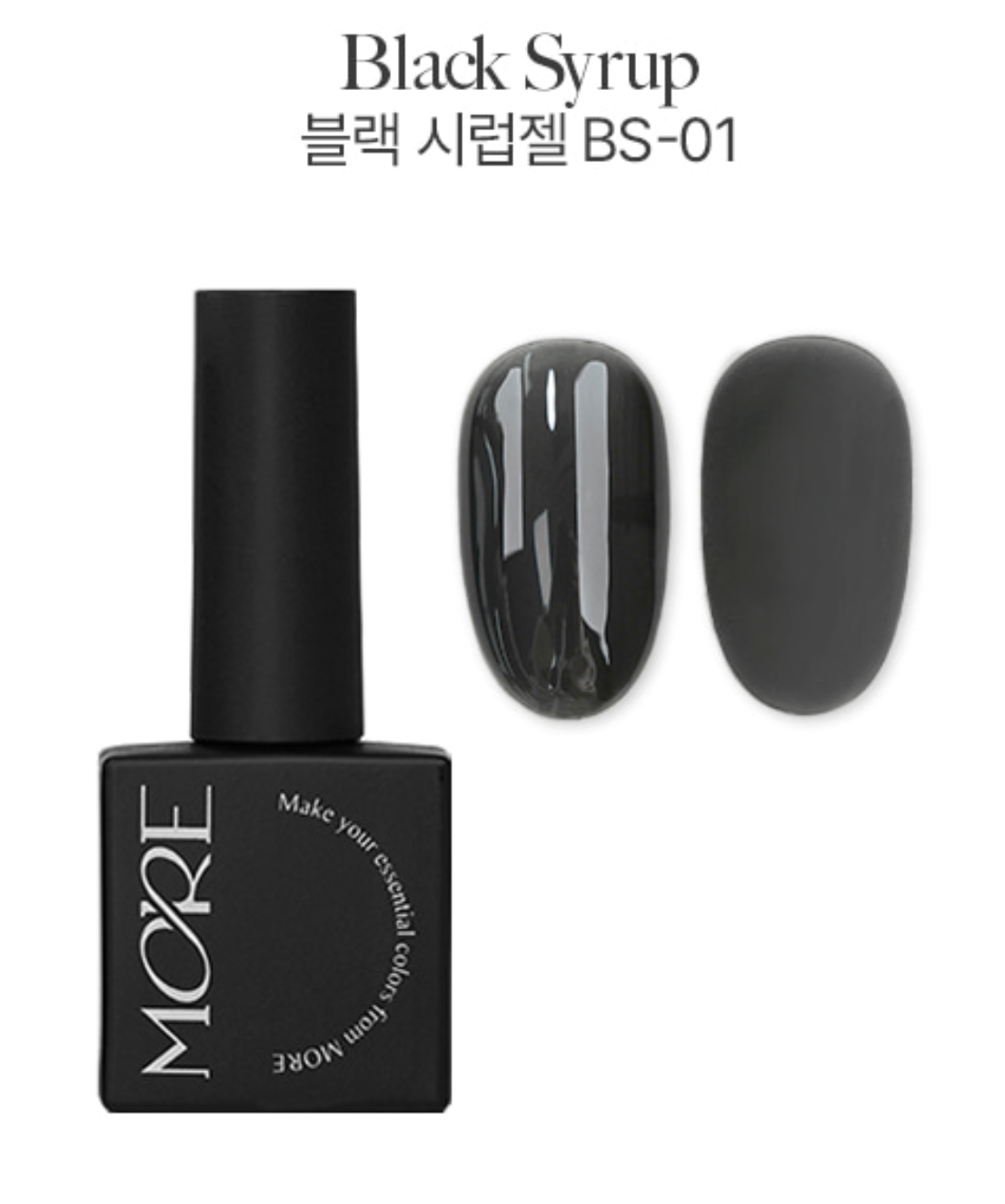 MORE GEL Essential gel - Black syrup (BS-01)