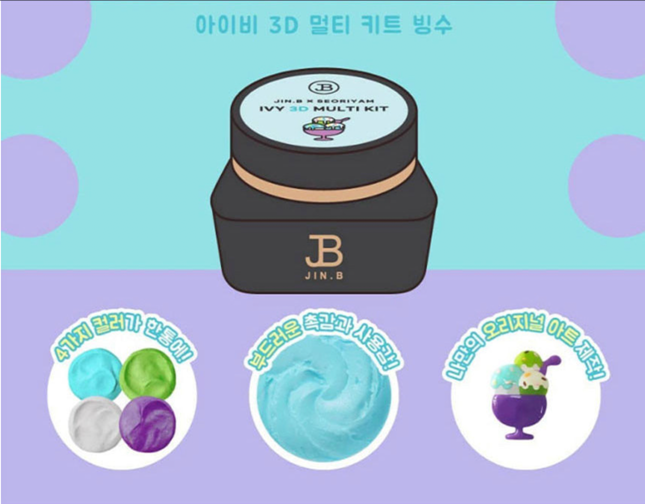 JIN.B x Seoriyam Ivy 3D Multi Kit - 4 colours
