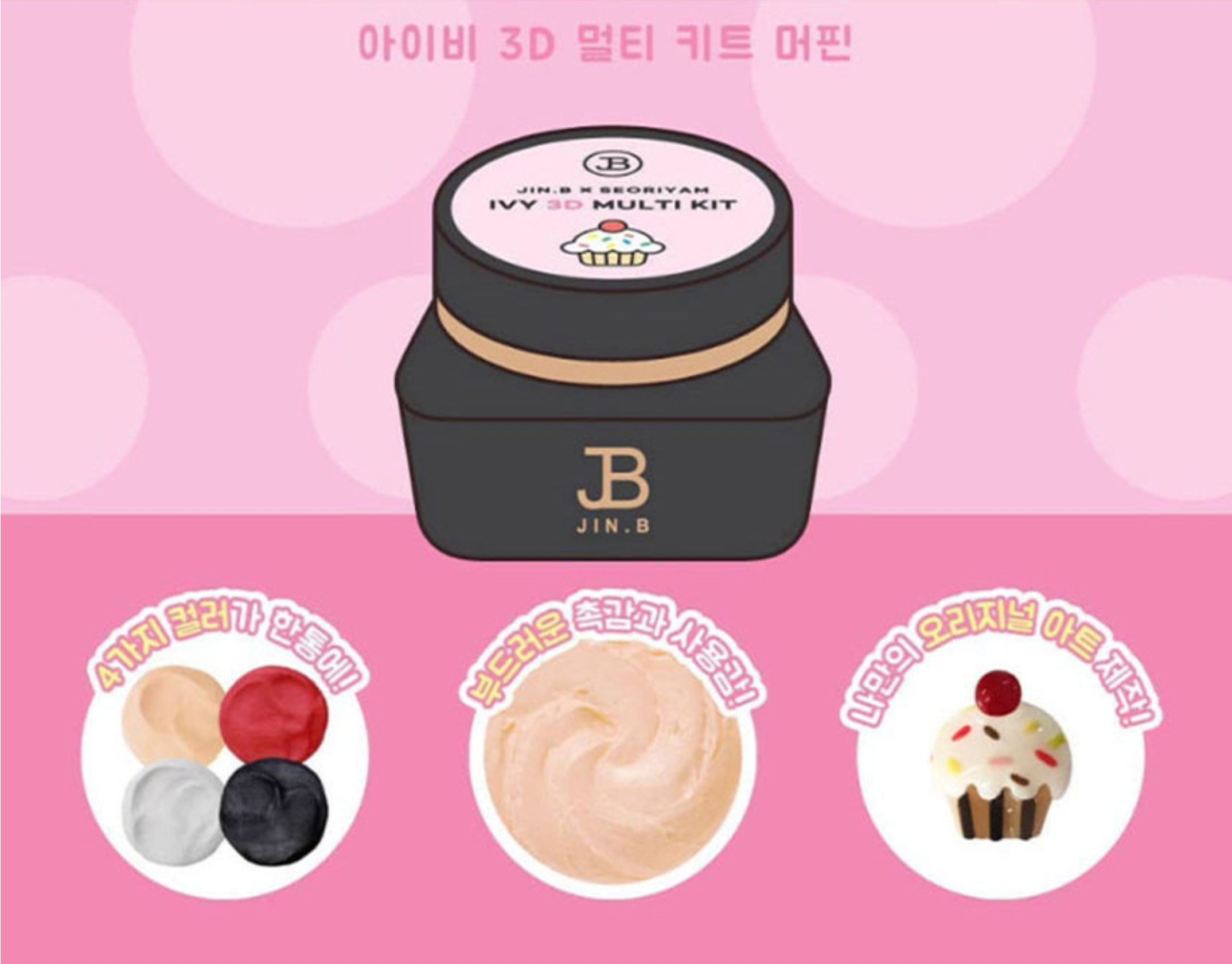 JIN.B x Seoriyam Ivy 3D Multi Kit - 4 colours