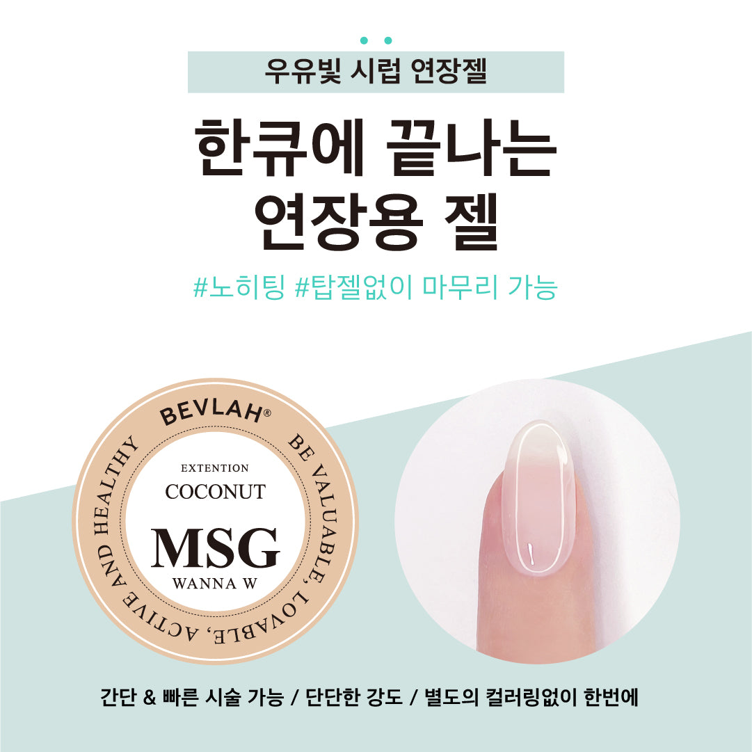 BEVLAH MSG Multi extension / builder gel - Coconut | HEMA FREE