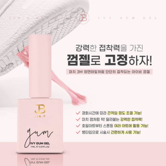JIN.B ivy gum gel multi-gel