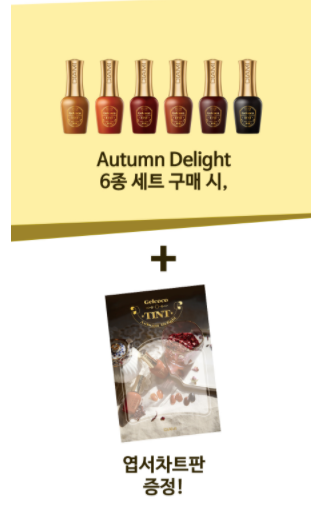 DIAMI Gelcoco tint - Autumn delight 6pc collection