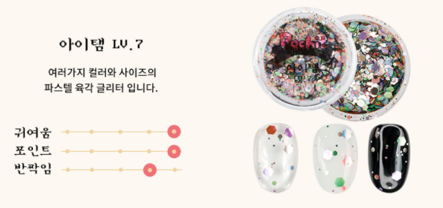 POCHIT X TAELIM Itaem 4pc glitter set - 3RD EDITION