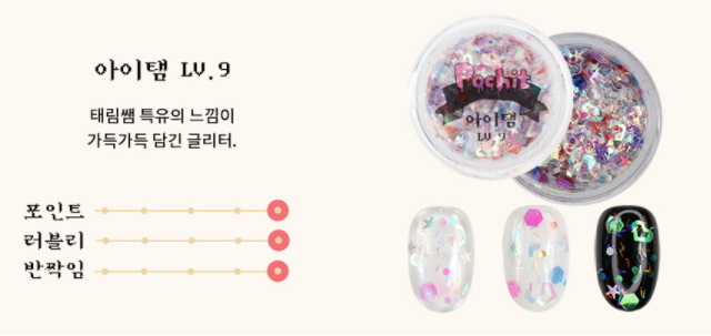POCHIT X TAELIM Itaem 4pc glitter set - 3RD EDITION
