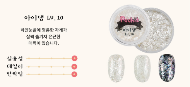 POCHIT X TAELIM Itaem 4pc glitter set - 3RD EDITION