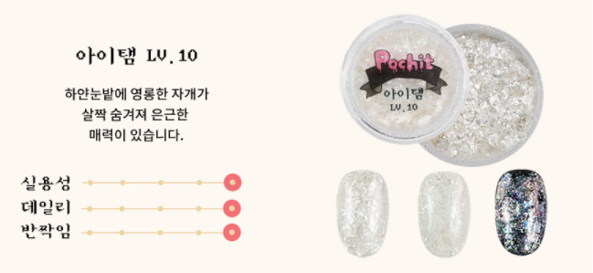 POCHIT X TAELIM Itaem 4pc glitter set - 3RD EDITION