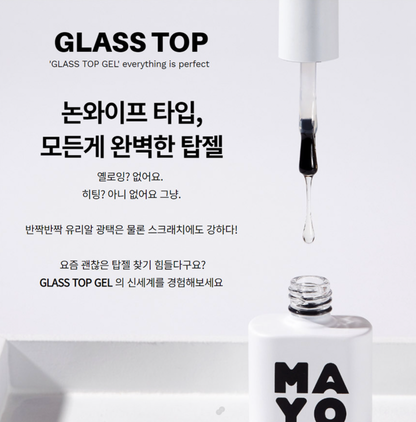 MAYO Glass no wipe top gel