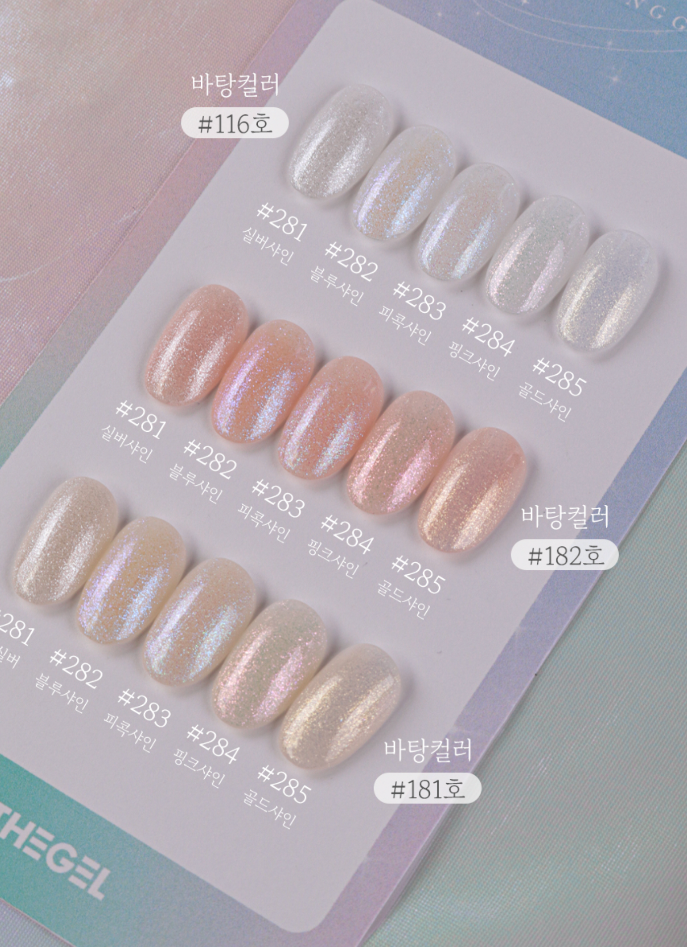 THE GEL Shine topping collection