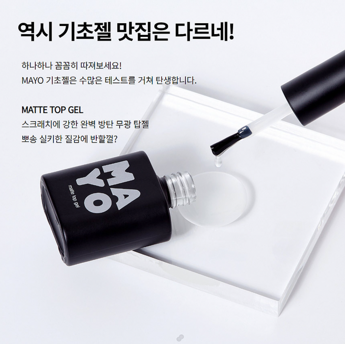MAYO no wipe MATTE top gel - scratch resistant