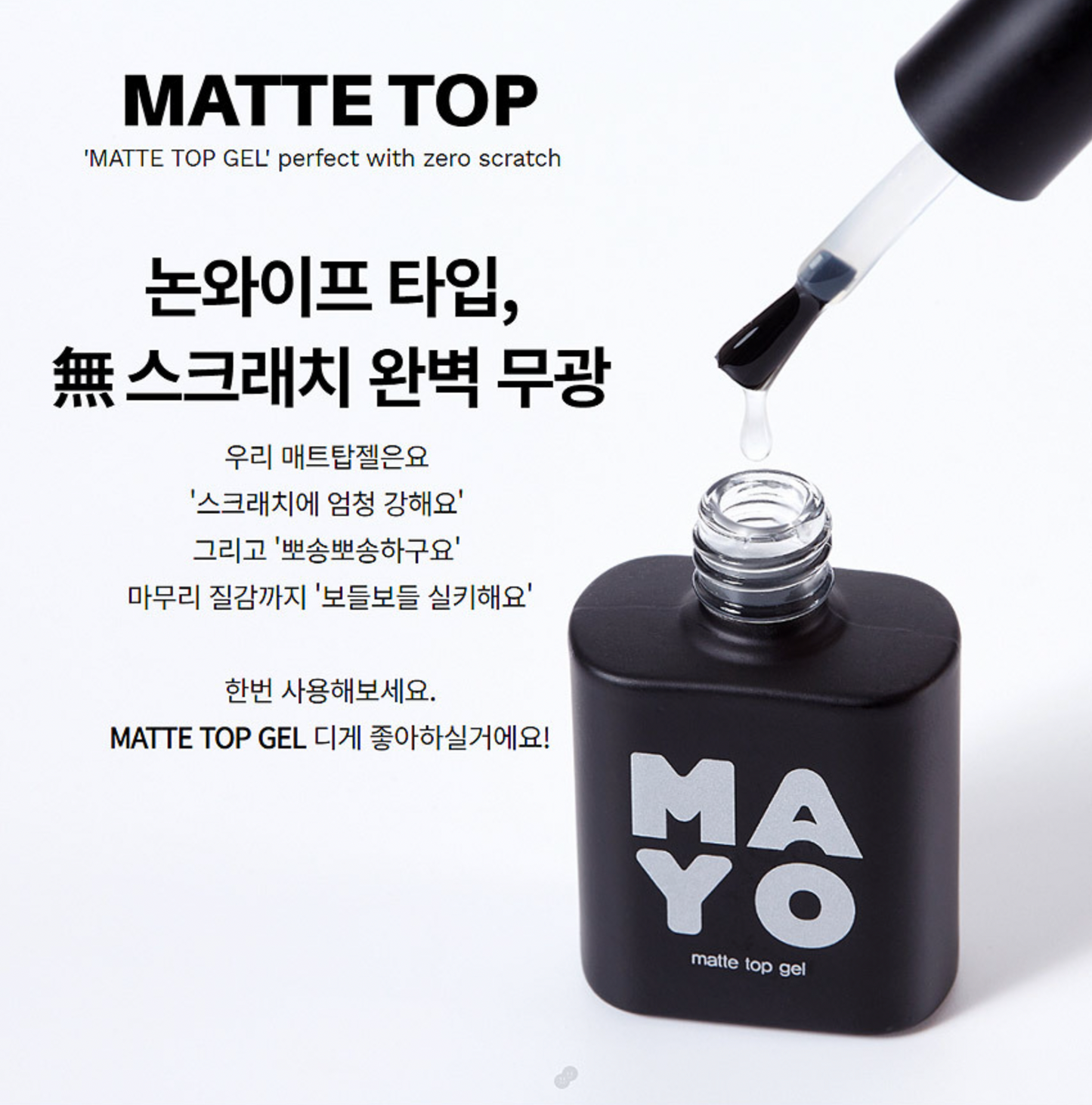 MAYO no wipe MATTE top gel - scratch resistant