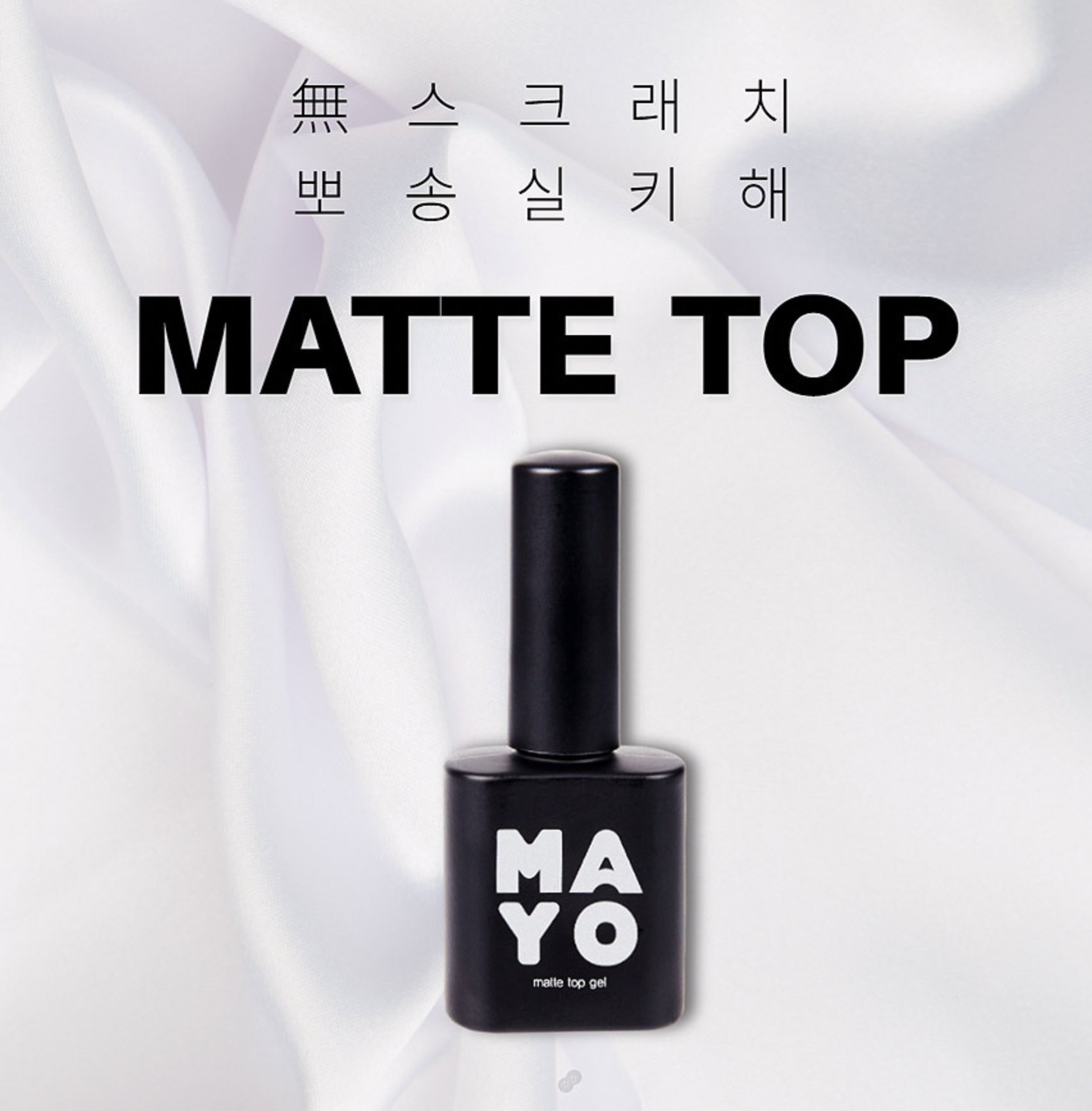 YOGO MAYO no wipe MATTE top gel - scratch resistant