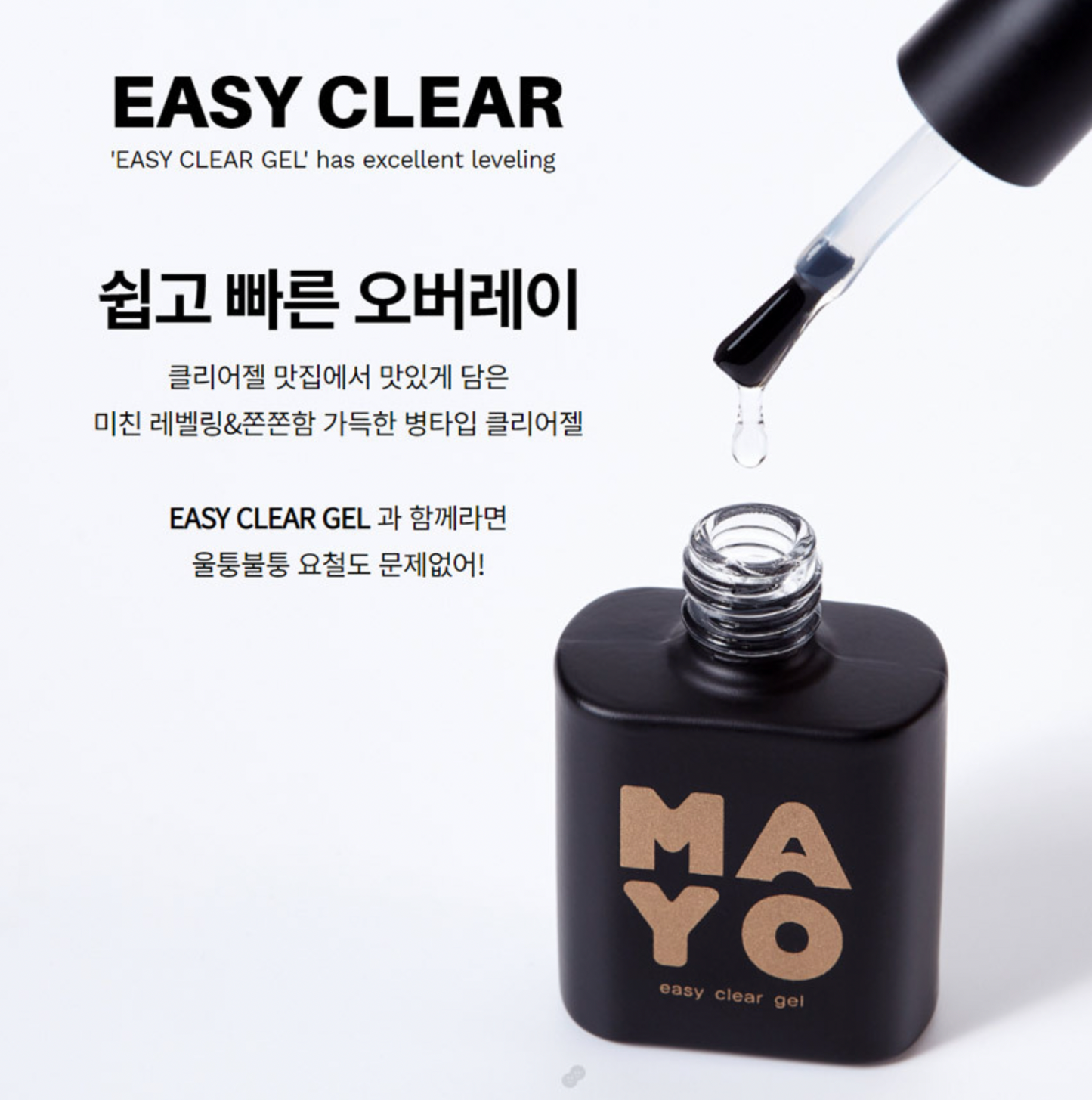 MAYO easy clear gel
