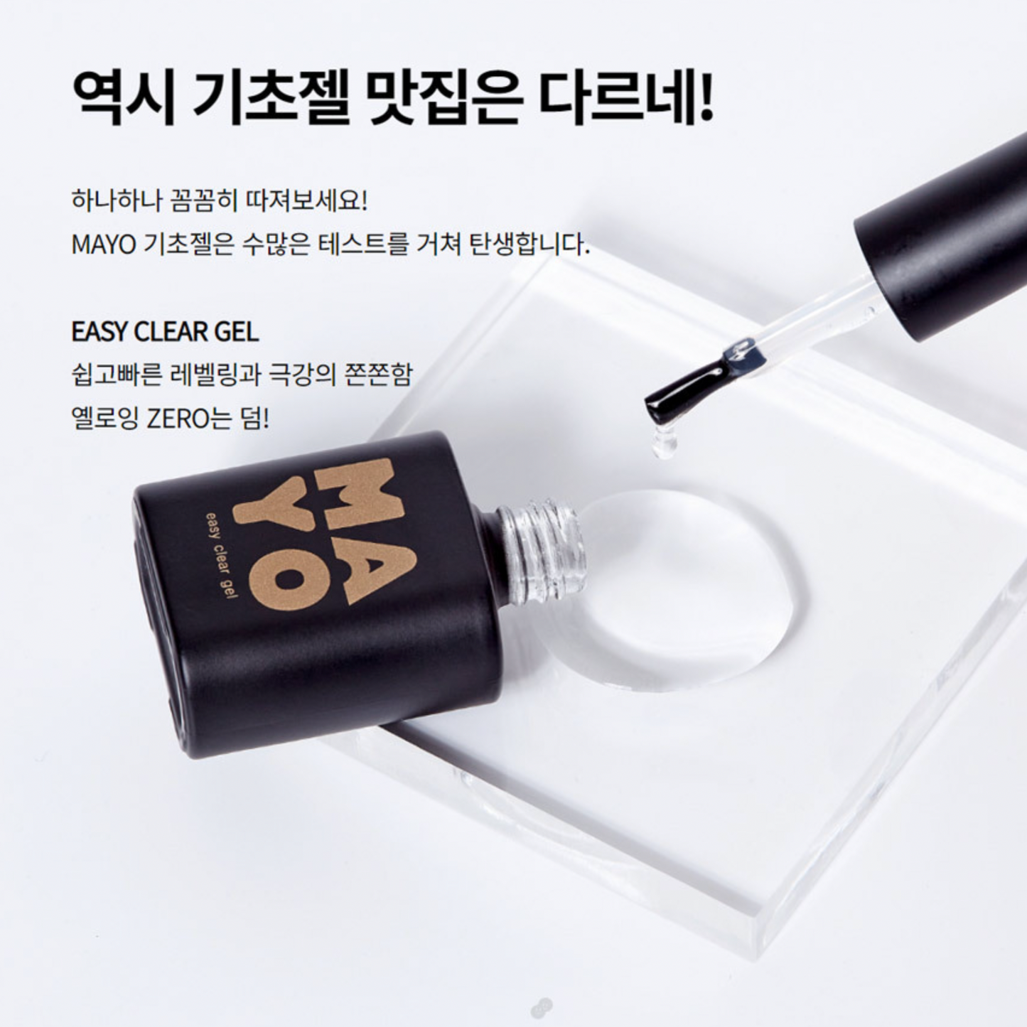 MAYO easy clear gel