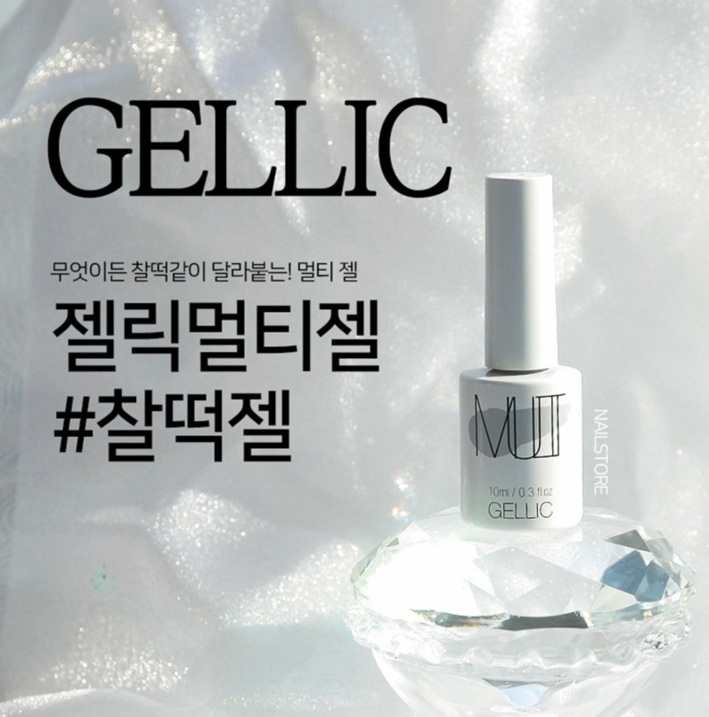 Gellic Multi gel 10ml - Foil gel