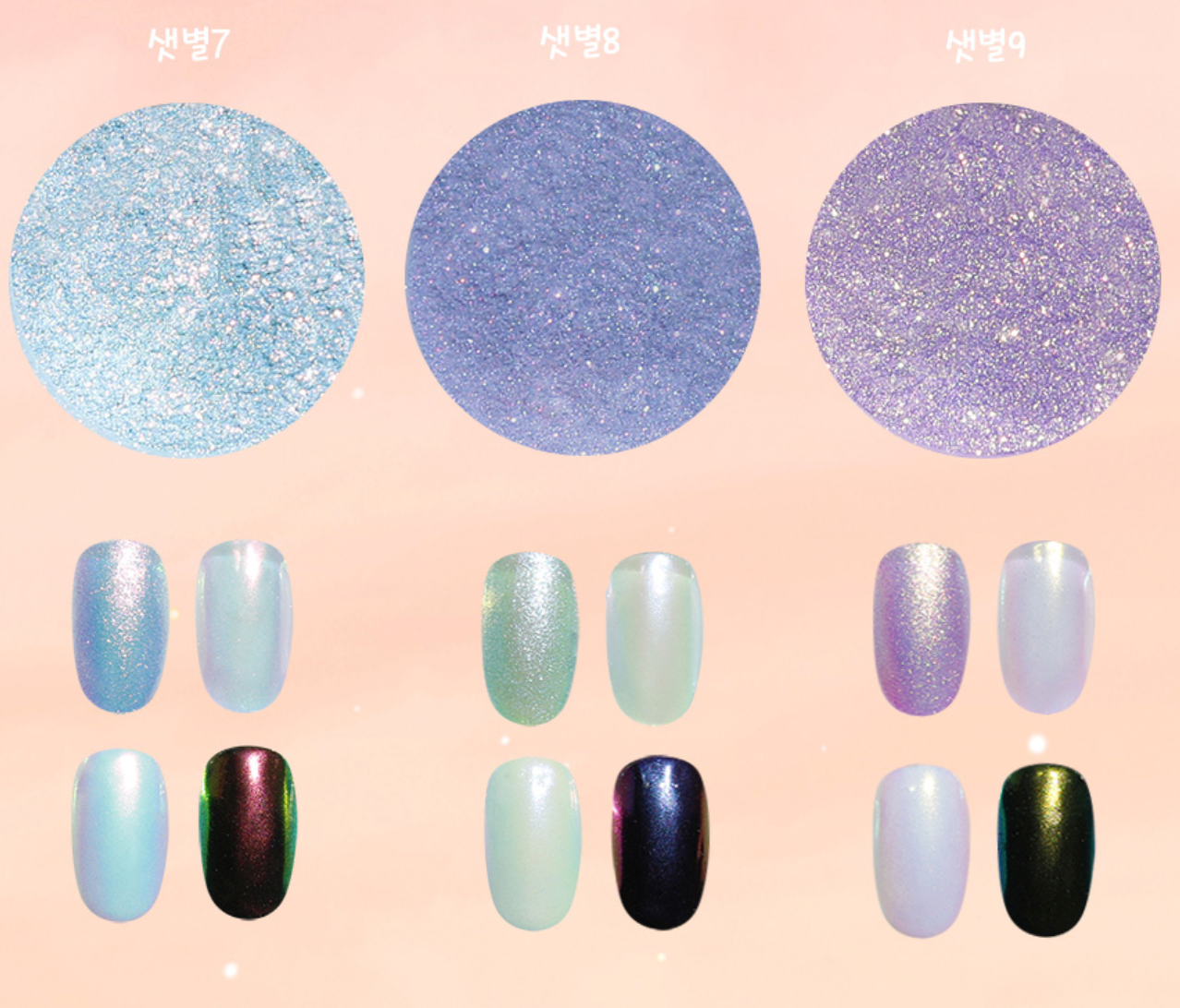 POCHIT Morning star chrome powder - 9 colours