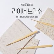 YOGO MAYO Piona liner brush - 3 types