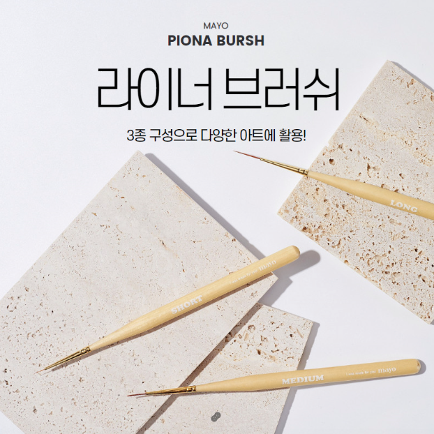 MAYO Piona liner brush - 3 types