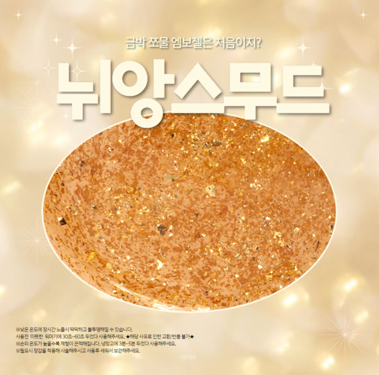 YOGO KK Gel season 3 - Gold chip (3D clear clay gel)