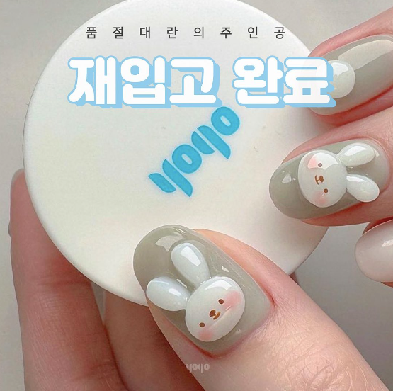 YOGO KK Gel season 3 - Milk Jam (3D clay gel)
