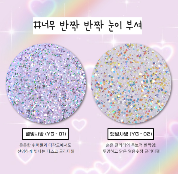 YOGO Shabang Shabang topping glitter gel - 4 colours
