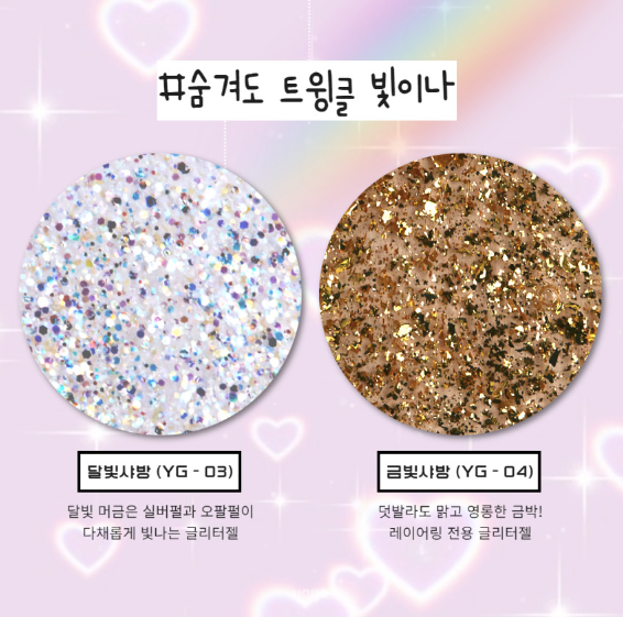 YOGO Shabang Shabang topping glitter gel - 4 colours