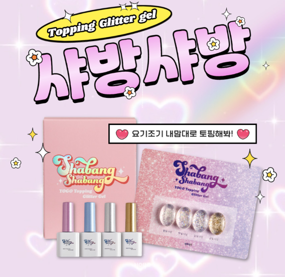 YOGO Shabang Shabang topping glitter gel - 4 colours
