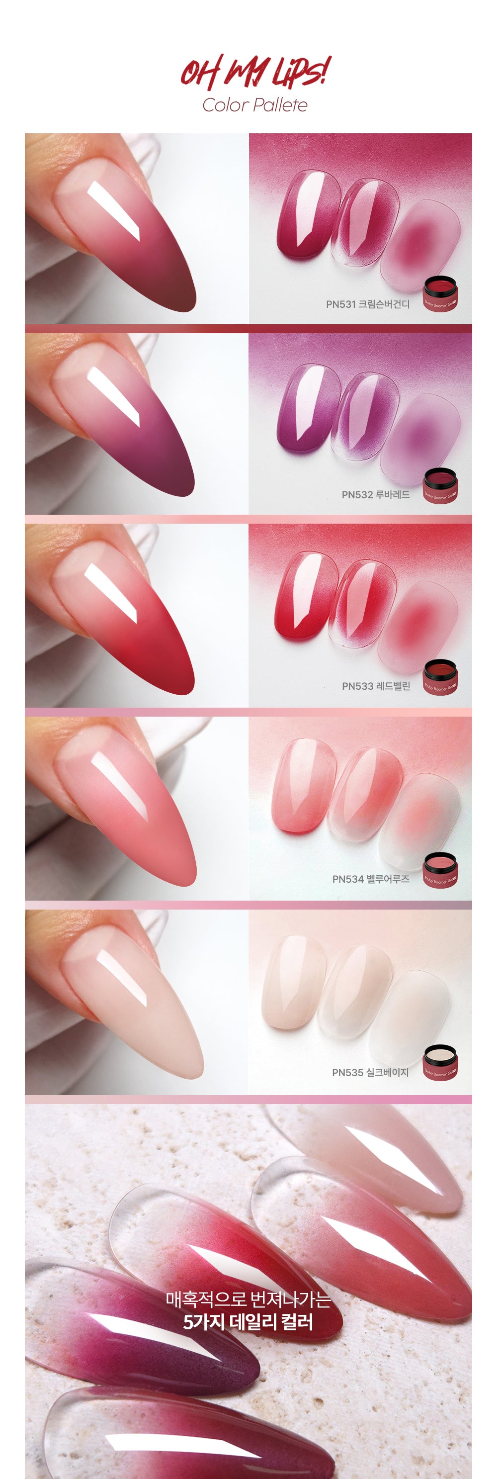 DIAMI Baby boomer gel Oh my lips + Cliff [PN531~540]
