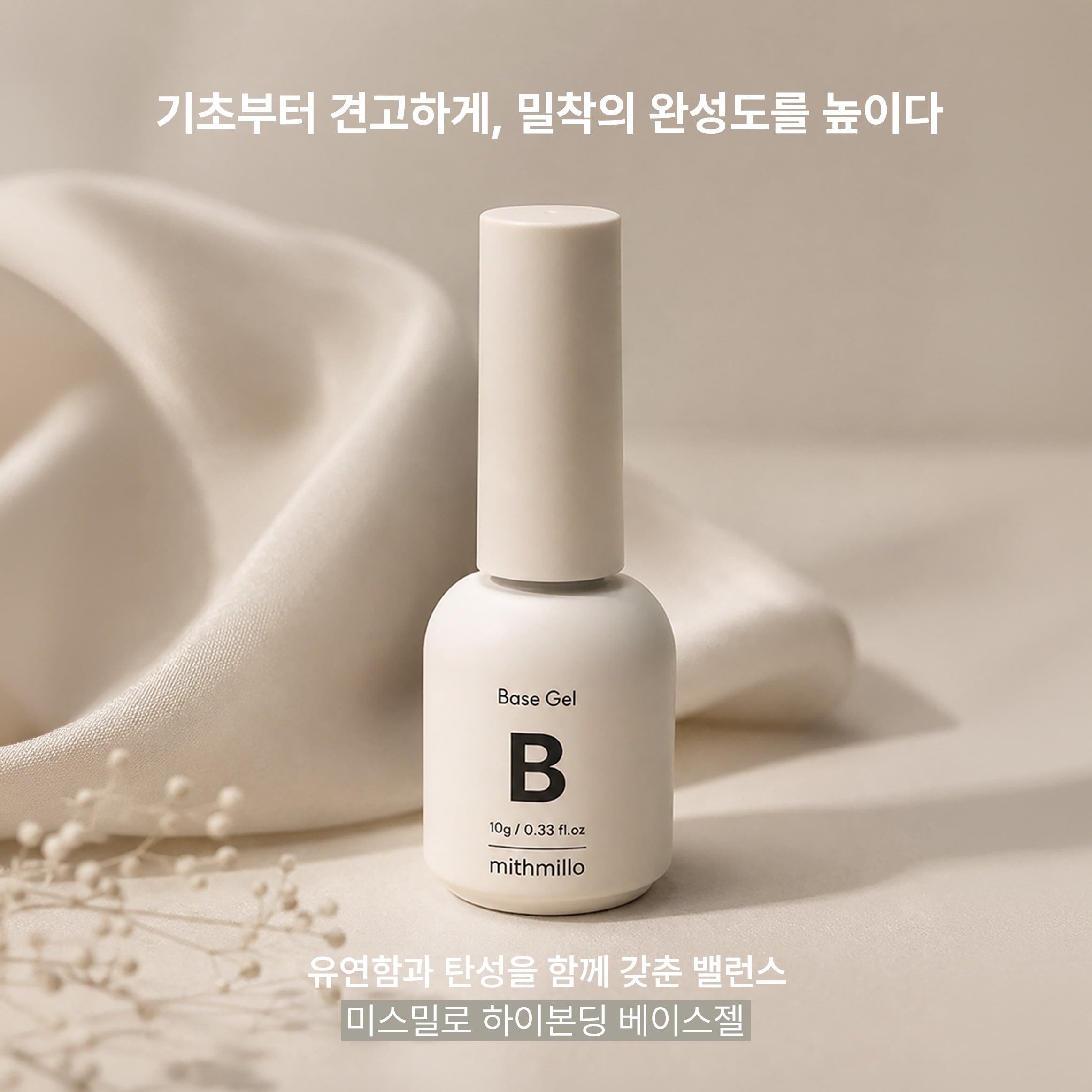 MITHMILLO High bonding base gel