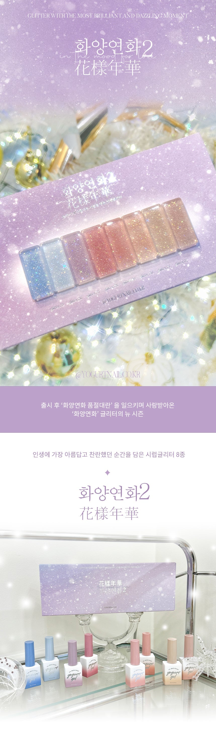 Yogurt Nail In The Mood For Love 2