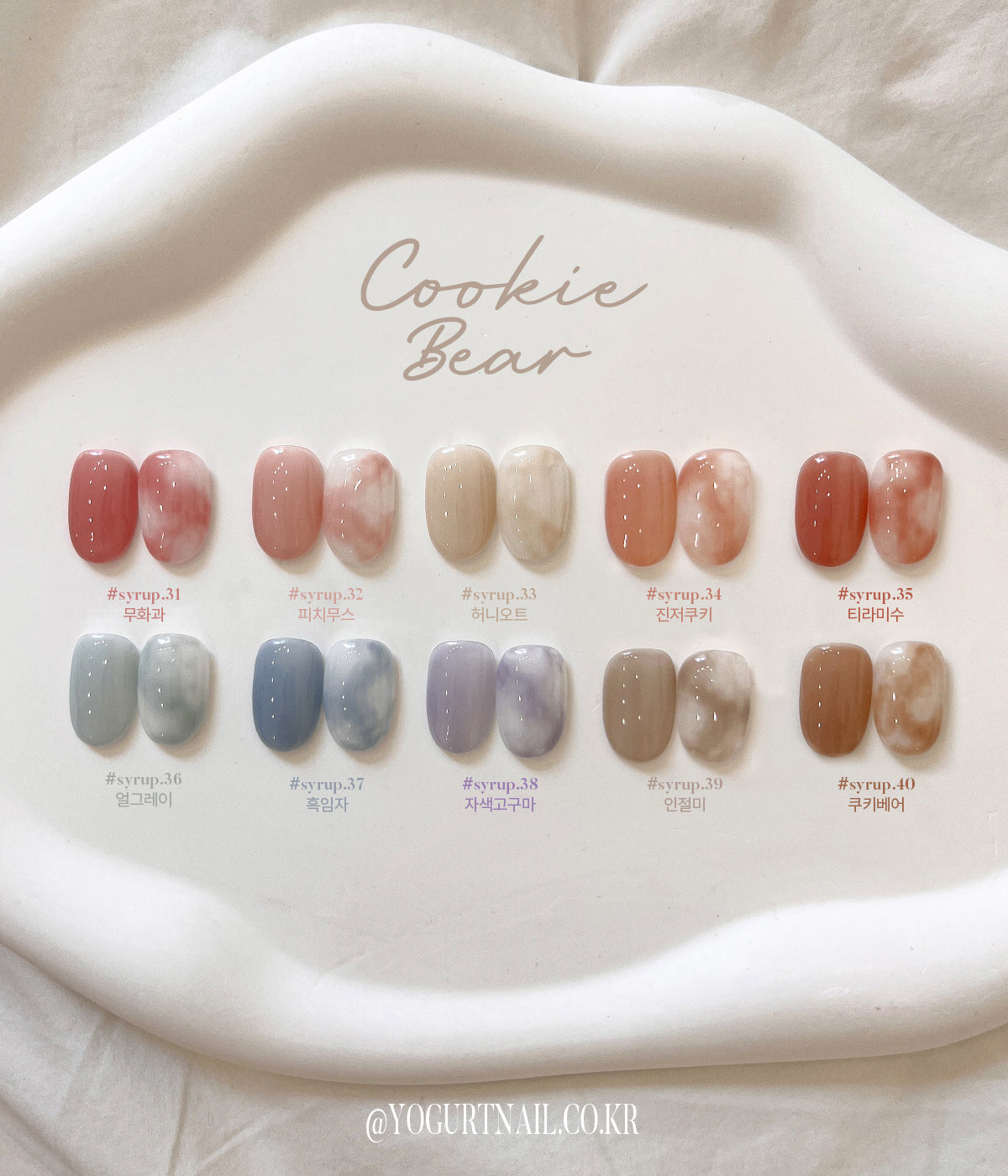 【最終価格】YOGURT NAIL　ヨーグルトネイル　Cookie Bear Yogurt Nail Cookie Bear – Luna Beauty Store Australia