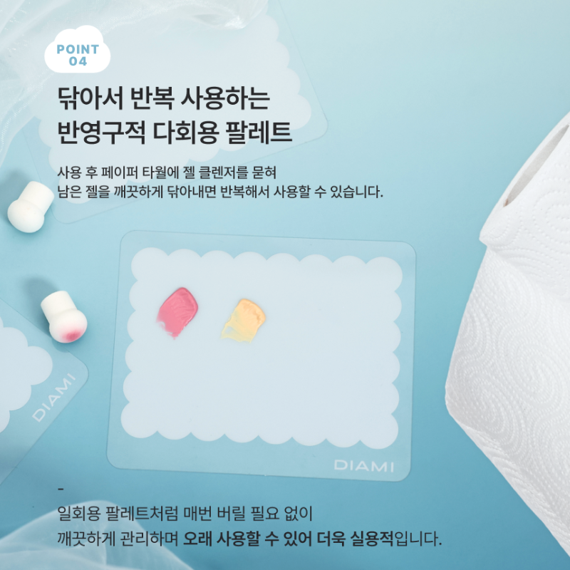 DIAMI Cloud palette - 20pc